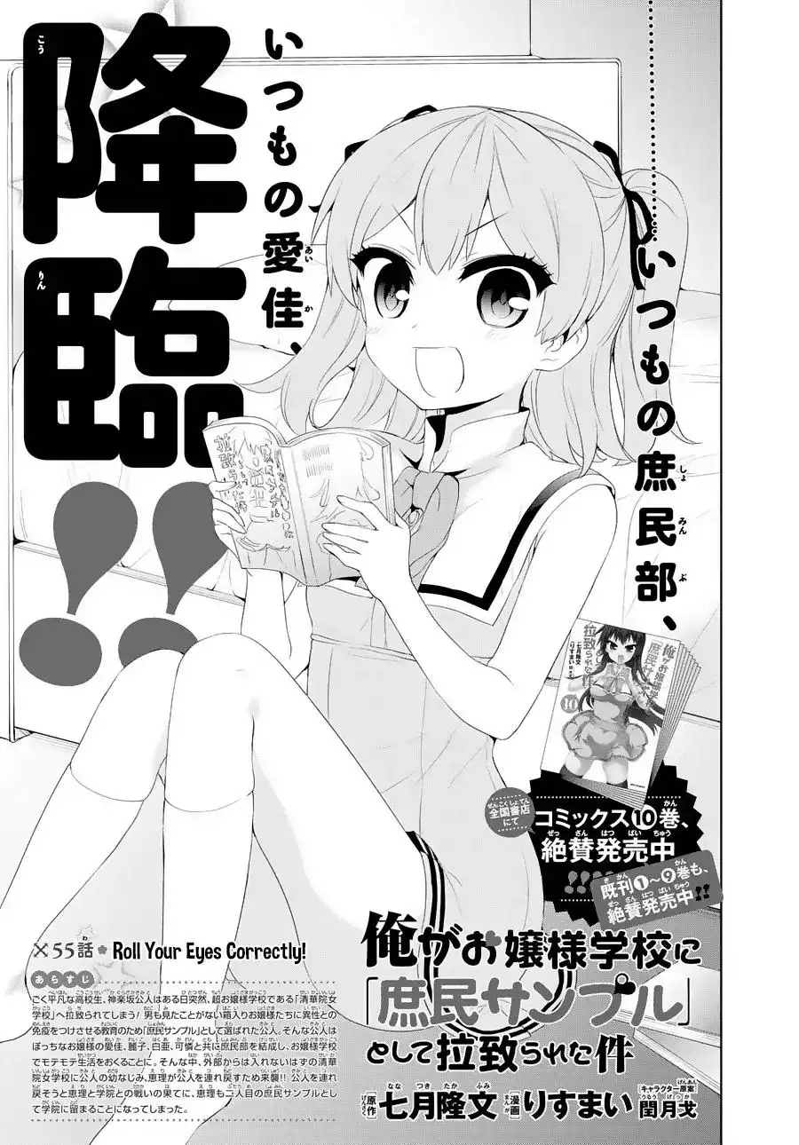 Ore ga Ojou-sama Gakkou ni -Shomin Sample- Toshite Rachirareta Ken Chapter 55 4